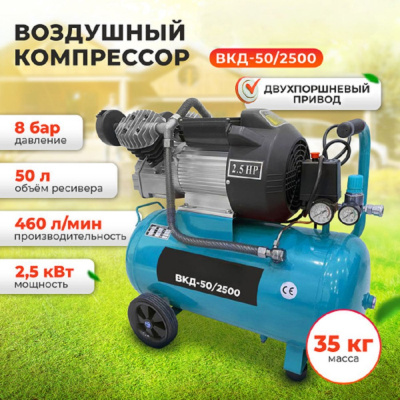 Компрессоры СИЛАЧ ВКД-50.2500 ВКД-50.2500 от магазина Zakaz43