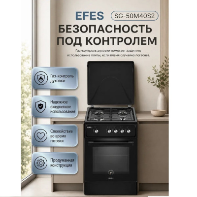 Газовые EFES SGG-50M406GB SGG-50M406GB от магазина Zakaz43