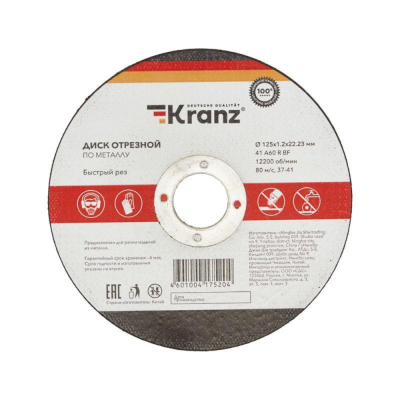Круги отрезные Диск отрезной по металлу 125х1.2х22мм Kranz KR-90-0913 от магазина Zakaz43