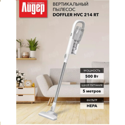 Вертикальные пылесосы DOFFLER HVC 214 RT HVC 214 RT от магазина Zakaz43