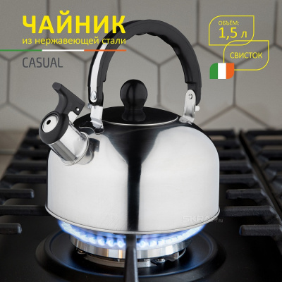 Чайники для плиты Casual 1.5л нерж сталь зеркальная полир. 985618  985618 от магазина Zakaz43