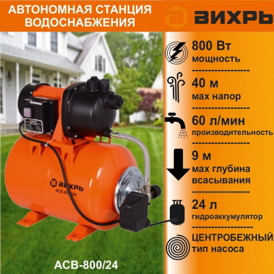 Насосные станции Вихрь АСВ- 800/24 АСВ- 800/24 от магазина Zakaz43