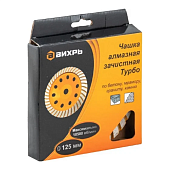 По дереву Чашка алмазная зачистная, 125 мм, Турбо Вихрь — фото, цена, купить