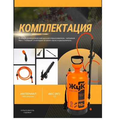 Ручные Опрыскиватель Жук Классик 10 л (ОП-207) ОП-207 от магазина Zakaz43