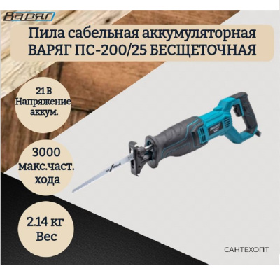 Сабельные ВАРЯГ ПС-200/25 ПС-200/25 от магазина Zakaz43