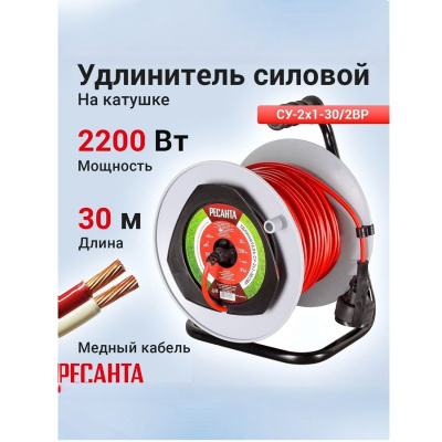 Удлинители Удлинитель силовой на катушке, СУ-2х1-30/2ВР (1 розетка, IP44) Ресанта СУ-2х1-30/2ВР от магазина Zakaz43