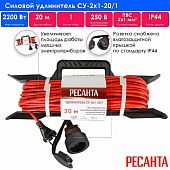 Удлинители Удлинитель силовой на раме, СУ-2х1-20/1 (IP44) Ресанта — фото, цена, купить