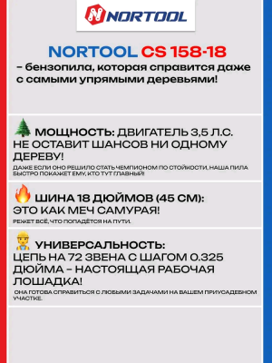 Бензопилы Nortool CS 158-18 CS158-18 от магазина Zakaz43