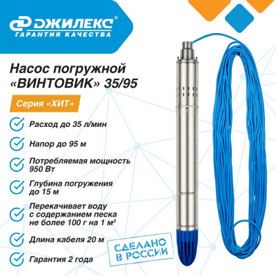 Насосы глубинные Джилекс Винтовик 35/95 1 от магазина Zakaz43