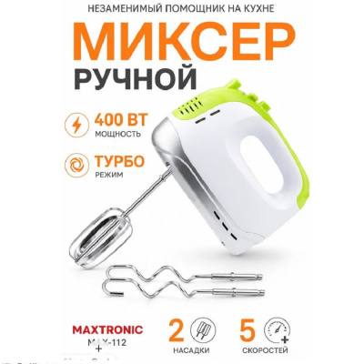 Миксеры MAXTRONIC MAX-112 MAX-112 от магазина Zakaz43