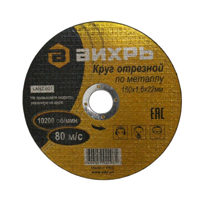 Круги отрезные Круг отрезной Луга по металлу Ф125х1,0х22,2  от магазина Zakaz43