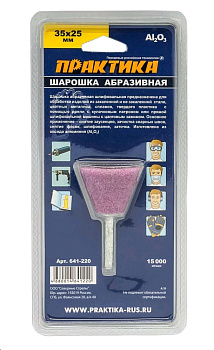 Шарошки Шарошка абразивная оксид алюминия трапециевидная 35х25 мм хвост 6 мм блистер ПРАКТИКА — фото, цена, купить