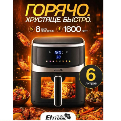 Аэрогрили ELTRONIC (777-09) черный 777-09 черный от магазина Zakaz43