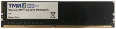 Память DDR4 8Gb 2666MHz ТМИ ЦРМП.467526.001 OEM PC4-21300 CL20 UDIMM 288-pin 1.2В single rank ЦРМП.467526.001 от магазина Zakaz43