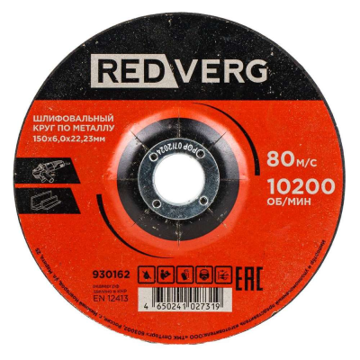 Круги шлифовальные Круг шлифовальный REDVERG по металлу 150х6,0х22,23мм(930162) 930162 от магазина Zakaz43