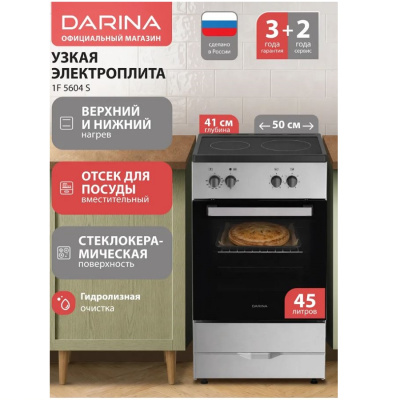 Электрические Darina 1F 5604S 5604S от магазина Zakaz43