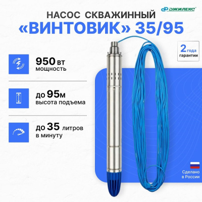 Насосы глубинные Джилекс Винтовик 35/95 1 от магазина Zakaz43