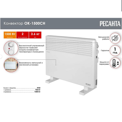 Конвекторы 1,5 Ресанта ОК-1500СН ОК-1500СН от магазина Zakaz43
