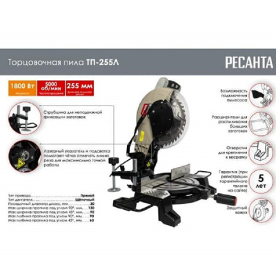 Торцовочные Ресанта ТП-255Л ТП-255Л от магазина Zakaz43