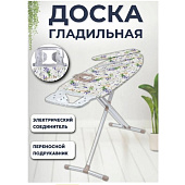 Гладильные системы, гладильные доски Доска гладильная 122*40см Ника 10 Н10/16 — фото, цена, купить