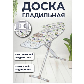 Гладильные системы, гладильные доски Доска гладильная 122*40см Ника 10 Н10/16 — фото, цена, купить