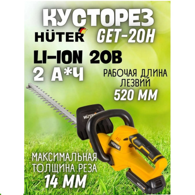 Электрические Huter GET-20H 70/1/42 70/1/42 от магазина Zakaz43