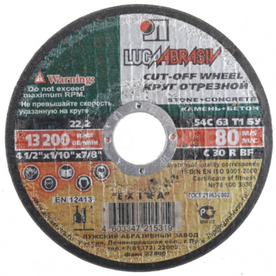 Круги отрезные 125X22.2X2,5 КАМЕНЬ Луга  от магазина Zakaz43
