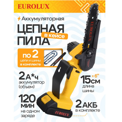 Цепные Eurolux ELS-20-Li-2К 6+8 (две цепи,две шины,2 АКБ и ЗУ в компл) ELS-20-Li-2К 6+8 от магазина Zakaz43