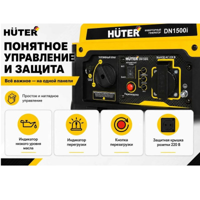 Бензиновые генераторы Huter DN1500i 64/10/4 от магазина Zakaz43
