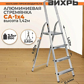 Лестницы, Стремянки Стремянка алюминиевая СА 1х4 Вихрь — фото, цена, купить