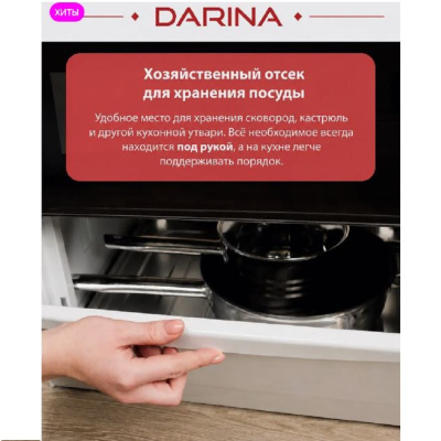 Электрические Darina 1F 5604S 5604S от магазина Zakaz43