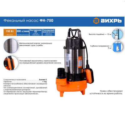 Насосы дренажные Вихрь ФН-750 ФН-750 от магазина Zakaz43