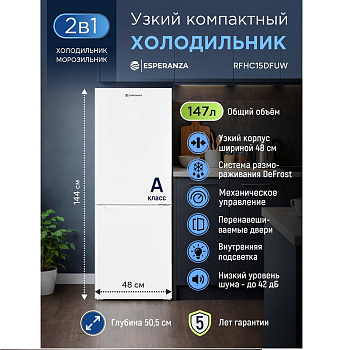 Отдельностоящий  ESPERANZA RFH C15DFU W — фото, цена, купить