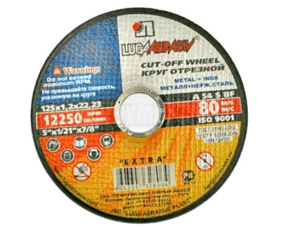 Круги отрезные Круг отрезной Луга по металлу Ф125х0,8х22  от магазина Zakaz43
