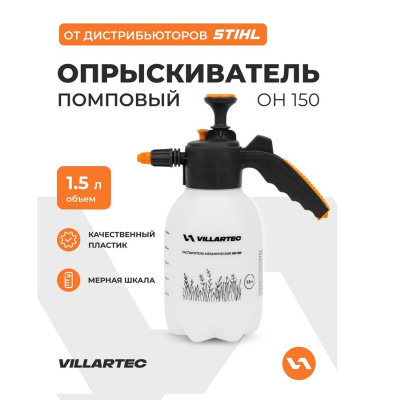 Ручные Распылитель механический OH 150 арт. 1408010000  OH 150  от магазина Zakaz43