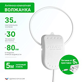 Телевизионные антенны Антенна комнатная DIVISAT Волжанка активная 5в. 5м с присоской (35) (арт.03-05-05) — фото, цена, купить