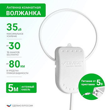 Телевизионные антенны Антенна комнатная DIVISAT Волжанка активная 5в. 5м с присоской (35) (арт.03-05-05) — фото, цена, купить