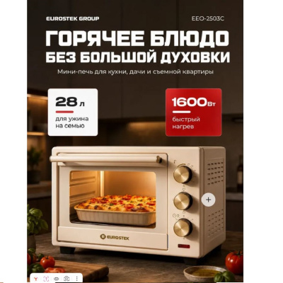 Жарочные шкафы Eurostek EEO-2503C кремовый EEO-2503С от магазина Zakaz43