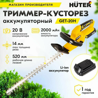 Электрические Huter GET-20H 70/1/42 70/1/42 от магазина Zakaz43