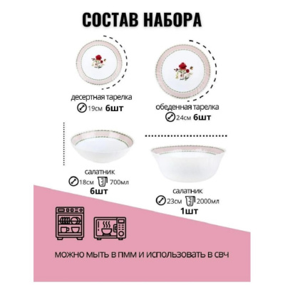 Сервиз столовый Набор столовый 1/19 BYS019001-T8 Secret garden pink 101683 от магазина Zakaz43
