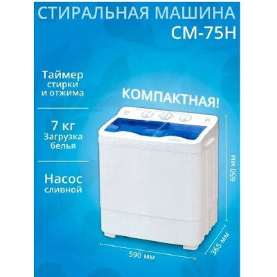 Активаторного типа Optima СМ-75Н СМ-75Н от магазина Zakaz43