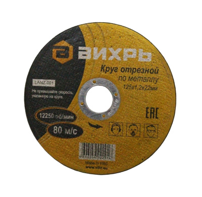Круги отрезные Круг отрезной Луга по металлу Ф125х1,0х22,2  от магазина Zakaz43