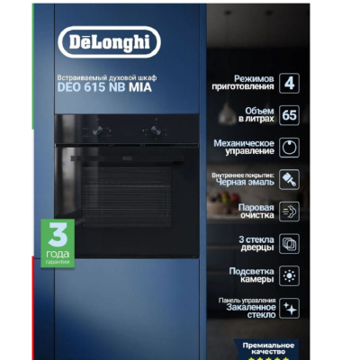 Духовые шкафы DeLonghi DEO 615 NB Mia DEO 615  от магазина Zakaz43