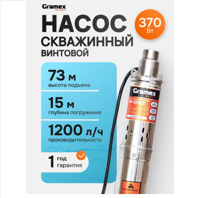 Насосы глубинные GRAMEX SP-370/3-20 SP-370/3-20 от магазина Zakaz43