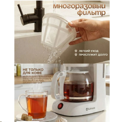 Кофеварки Sakura SA-6109W SA-6109W от магазина Zakaz43