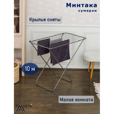 Сушилка для белья Сушилка для белья напольная 18м "Минтака сумерки" П041/2-1 П041/2-1 от магазина Zakaz43