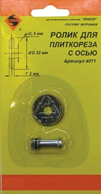 Ролики к плиткорезу Ролик к плиткорезу 22х6х2,0мм  ЭНКОР (4071) 1/200  от магазина Zakaz43