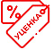 Уценённые товары