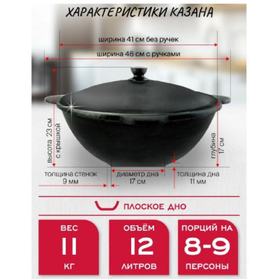 Утятницы,казаны Казан 12л узбекский чугунный с алюминиевой крышкой, плоское дно (г.Наманган) 200-377 от магазина Zakaz43