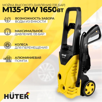 Электрические Huter M135-РW 70/8/6 от магазина Zakaz43